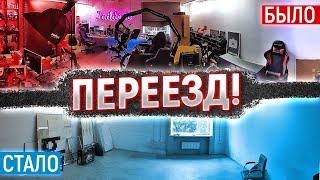 ОТДЕЛИЛИСЬ ОТ ВСЕХ И ТЕПЕРЬ САМИ ПО СЕБЕ. ПОЧЕМУ МЫ ПЕРЕЕХАЛИ!?