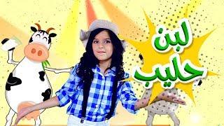 كليب لبن حليب - نتالي مرايات | قناة كراميش Karameesh Tv