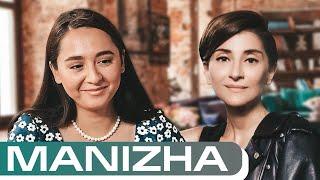 Manizha. Новая поп-музыка. Просто о сложном с Софико Шеварднадзе