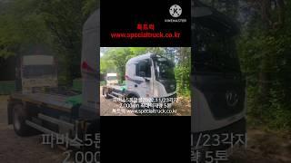 파비스5톤암롤 매매 이지스특장제작 2022.11/2000km 최대적재량5톤신차급 특트럭www.specialtruck.co.kr #shorts