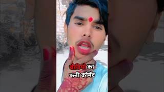 Ladka  Chakka  | Instagram Funny Comments | Komal SK | #shorts #funny