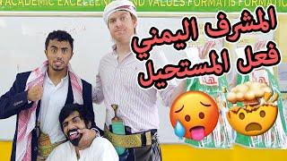 اجنبي يتحول ليمني - الحج عبدو