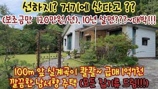 횡성전원주택 /전망트인 완전 깔끔한 남서향 매매1억7천/ 산자락, 100m앞 실계곡,대지 503㎡(152),주택 76.29㎡(23)+옥탑+외부창고, 둔내IC 20분