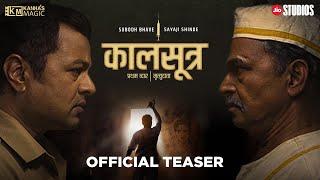 Kalsutra | Jio Studios | Subodh Bhave, Sayaji Shinde, Urmila Kothare | Marathi Web Show | 2023