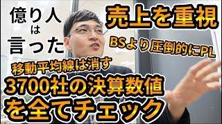 決算のどこを見る？決算時期にやるべき事は？財務で重視するポイントは？【株式投資】