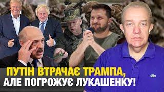 Що насправді: середа! Путін вдарив по Лукашенкуі! Кринки Сирський залишив! Зе!контакт з Трампом є!