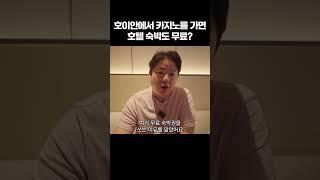 호이안에서 카지노를 가면 호텔 숙박도 무료?! #호이아나카지노 #베트남 #카지노