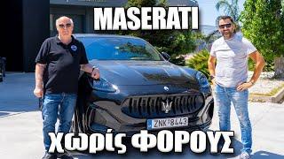 Η μοναδική Maserati στην Ελλάδα που δεν έχει έξτρα φόρους!