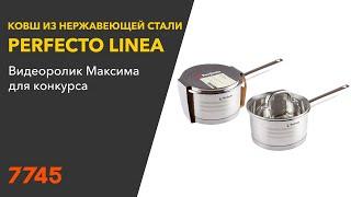 Ковш из нержавеющей стали 1,8 л PERFECTO LINEA Milagros Видеоотзыв (обзор) Максима