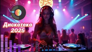 Красивые Диско-Песни для Души — Включи и Почувствуй