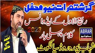 Ahmad Ali Hakim New Naat 2023 full mehfil