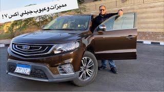 تجربة جيلي امجراند اكس 7  - Geely Emgrand X7 review