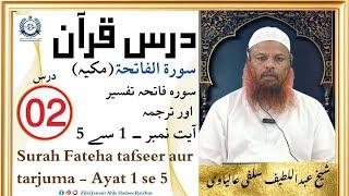 DARS-E-QURAN - LECTURE #02 (SURAH FATIHA KI TAFSEER)