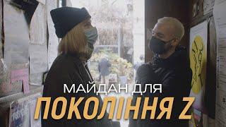 «Ого, ми все ж таки Україна!» – чим є Майдан для народжених у нульових | Революція Гідності