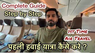 फ्लाइटमध्ये प्रथमच प्रवास कसा करायचा | How to travel first time in Flight | Mumbai to abu dhabi