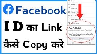 Facebook Id Ka Link Kaise Copy Kare | How To Copy Link Of Facebook Id