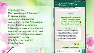 Отзывы наших клиентов. Когда болели простудой, принимали только Доромарин, без антибиотиков