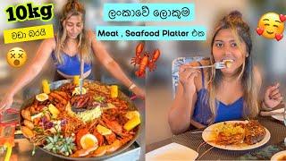 හැමදෙම තියෙන Mixed Meat Seafood Texas Grill එක | Asylum Negambo | Stories of Lash