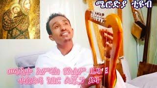 አንችሆየ ለኔ ቅኝትን በቀላል መንገድ ለመቃኘት