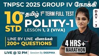 TARGET GROUP 4 (2025) | 10TH TAMIL TERM 1 FULL TEST & POLITY 1,2 VIVA | DAY 2 | DEEPIKA