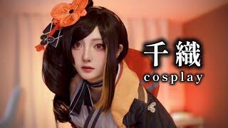 【原神】自宅で千織のコスプレをしたら…【cosplay】