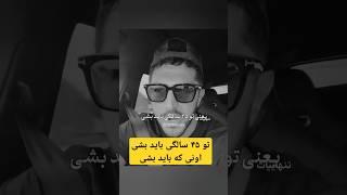 تو ۴۵ سالگی باید بشی اونی که باید بشی/عجله نکن/صبور باش