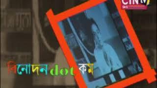 Binodan Dot Com Episode 28/10/18