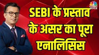 SEBI Proposes Measures To Curb F&O Speculation | Anuj Singhal on SEBI's analysis