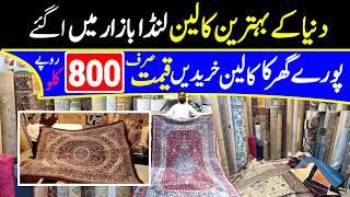 Carpet Wholesale Market in Pakistan | Turkish Irani Qaleen | Carpet Wholesale Market in Landa Bazar