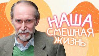 Елена Степаненко "Засада", Виктор Коклюшкин "Муж, жена, любовница", Ефим Шифрин "Отлегло"