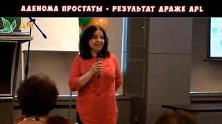► Отзыв APLGO  Аденома простаты. Леденцы APL отзывы и результаты