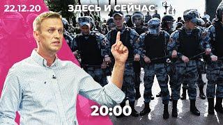 Расследование отравления Навального: реакция Кремля / Протесты в Армении