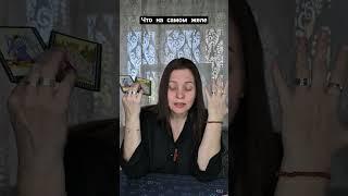 29.05#будущее #tarot #вспоминаетлименя #таро #стоитлиждатьтаро #taro #тарочточувствует #гадание