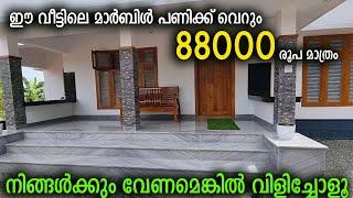 വെറും 88000 രൂപക്ക് ഈ വീട്ടിലെ മാർബിൾ വർക്ക് തീർന്നു,വീടിന്റെ ഉടമസ്ഥൻ തന്നെ പറയുന്നത് കേൾക്കൂtoscana