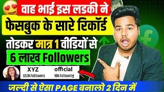 Omg मात्र 1 वीडियो से 6 लाख Followers  Facebook Copy Paste Work Facebook | Se Paisa Kaise kamaye