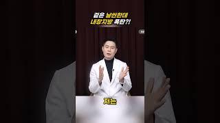 최악의 비만, 마른비만이란? 