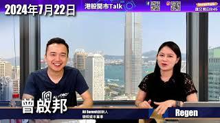 【開市Talk】美股繼續開Party  港股進入熊區｜特朗普當選  美股繼續有得升！｜美股TSLA、MSFT逢低吸納