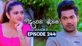 Deweni Inima (දෙවෙනි ඉනිම) | Season 02 | Episode 244 | 13th September 2024