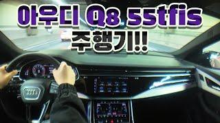 아우디 Q8 55tfis 가솔린 모델 시승해 보았습니다!