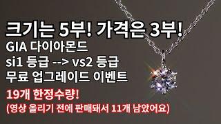 [판매 완료] 크기는 5부! 가격은 3부!~GIA 0.45캐럿 프로포즈 목걸이