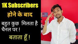 1K Subscribers होने के बाद बहुत कुछ मिलता है  बताता हूँ !