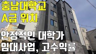 충남대학교 대전대학가 원룸임대사업 A급 입지 신축 예정 수익형부동산