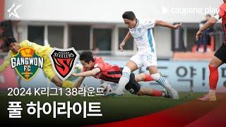 [2024 K리그1] 38R 강원 vs 포항 풀 하이라이트