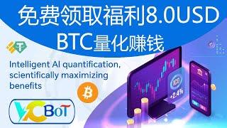 每月赚$10000元 VCBOT量化交易Bitcoin赚钱安卓苹果IOS/Android手机网络youtube赚钱#131