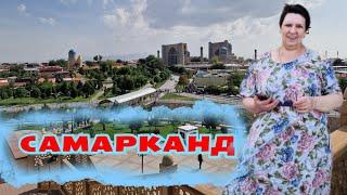 САМАРКАНД! ЭКСКУРСИЯ для ПОДПИСЧИЦЫ по СТАРОМУ ГОРОДУ #узбекистан #самарканд #ранокамолова