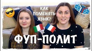 МГИМО | ФАКУЛЬТЕТ УПРАВЛЕНИЯ И ПОЛИТИКИ | СМЕНА ЯЗЫКА В МГИМО | КОНТРОЛЬ ПОСЕЩЕНИЯ | ФУП-ПОЛИТ