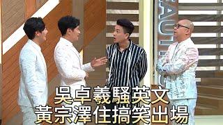 Bosco Wong was attacked by Ron's venomous tongue, and the stage turned into a crosstalk in seconds