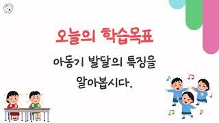 [초등] 실과란 어떤 과목? | 아동기 발달의 특징