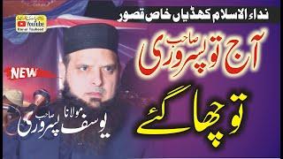 Rabb Al’alameen By Molana Yousaf Pasrori | Dar-ul Tuheed Islamic Center Raiwind