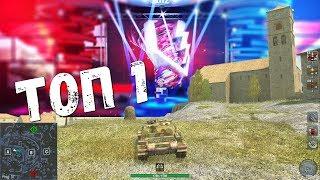 Топ 1 Рейтинговых Боев. Поездка на Twister Cup #1 Wot Blitz